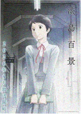 雾都茶话会漫画封面